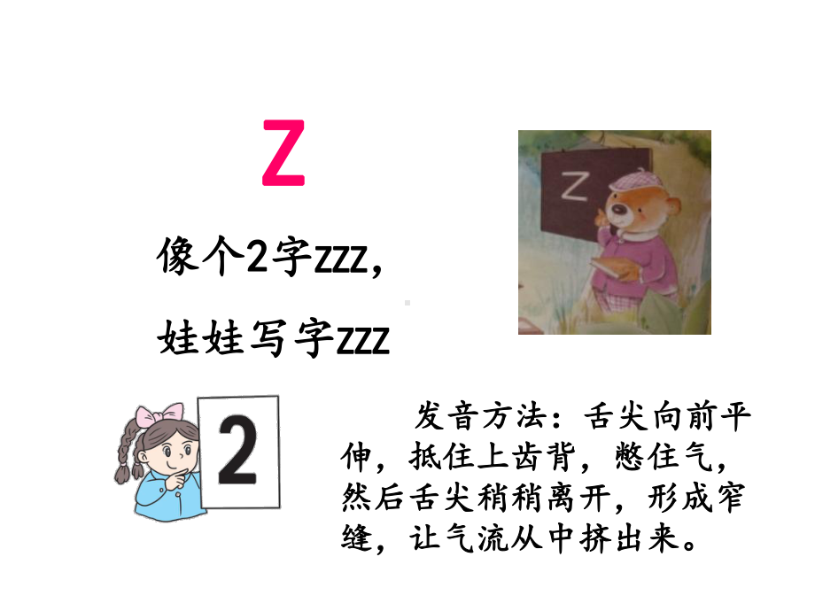 部编版一年级上册语文 7.z c s公开课课件.ppt_第3页