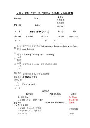 Unit 6 Body-Lesson 1-教案、教学设计-外研版剑桥版三年级下册-(配套课件编号：4038d).docx