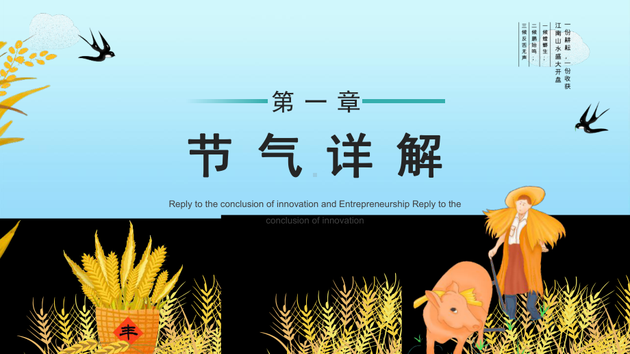 小学芒种节气介绍PPT.pptx_第3页