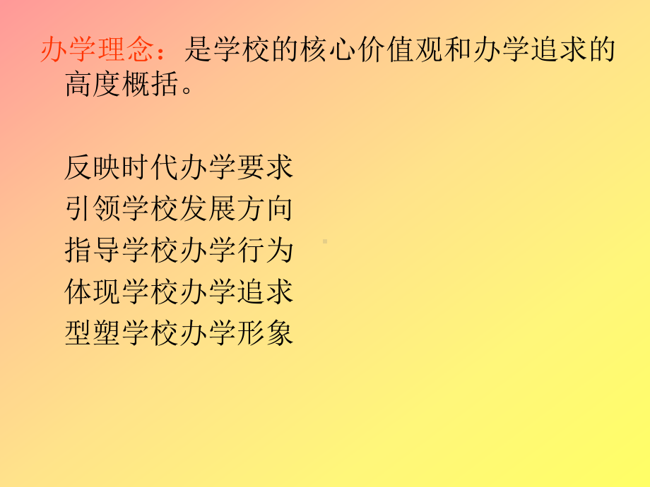 办学理念的建构与39页PPT课件.ppt_第3页