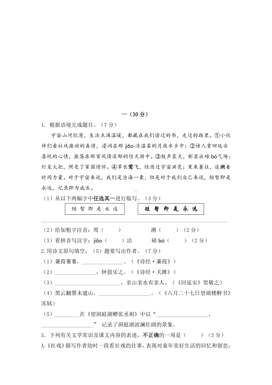 2020-2021南京联合体八年级下册语文期中试卷及答案.pdf_第1页