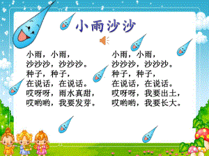 部编版一年级上册语文 雨点儿 公开课课件.ppt