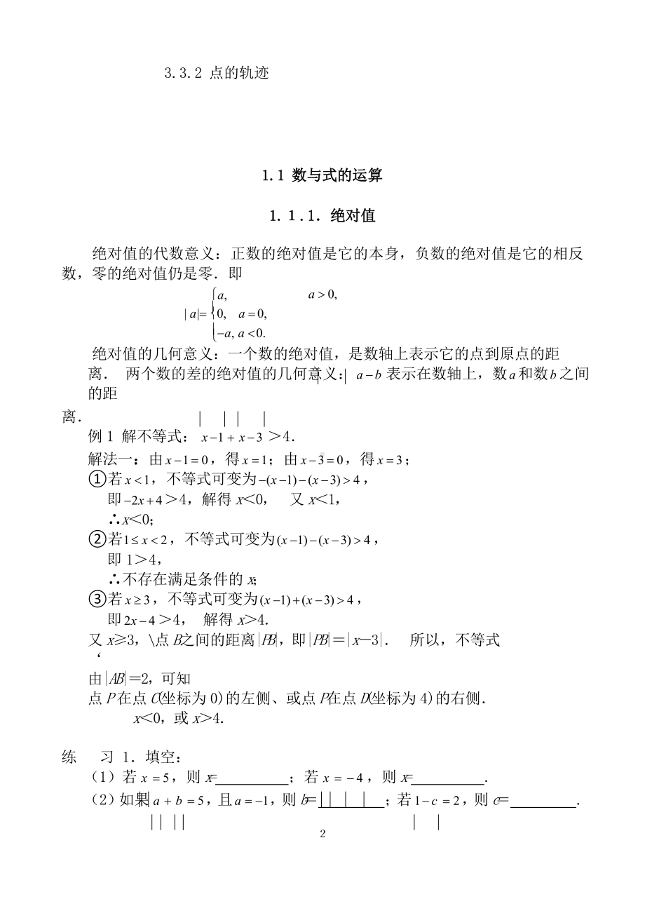 初高中数学衔接资料整理教材课件.pptx_第3页