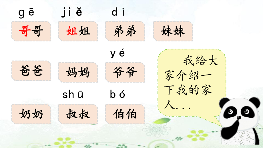 部编版一年级上册语文 第七单元 语文园地七 第一课时 公开课课件.pptx_第3页