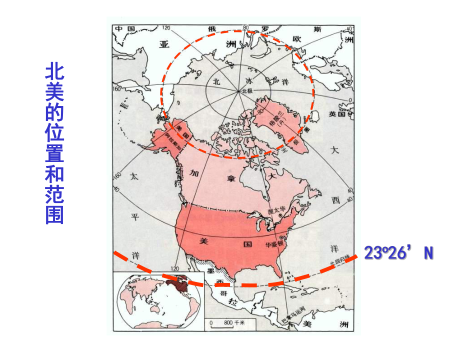 初中地理专题复习-北美和美国-ppt课件.ppt_第2页