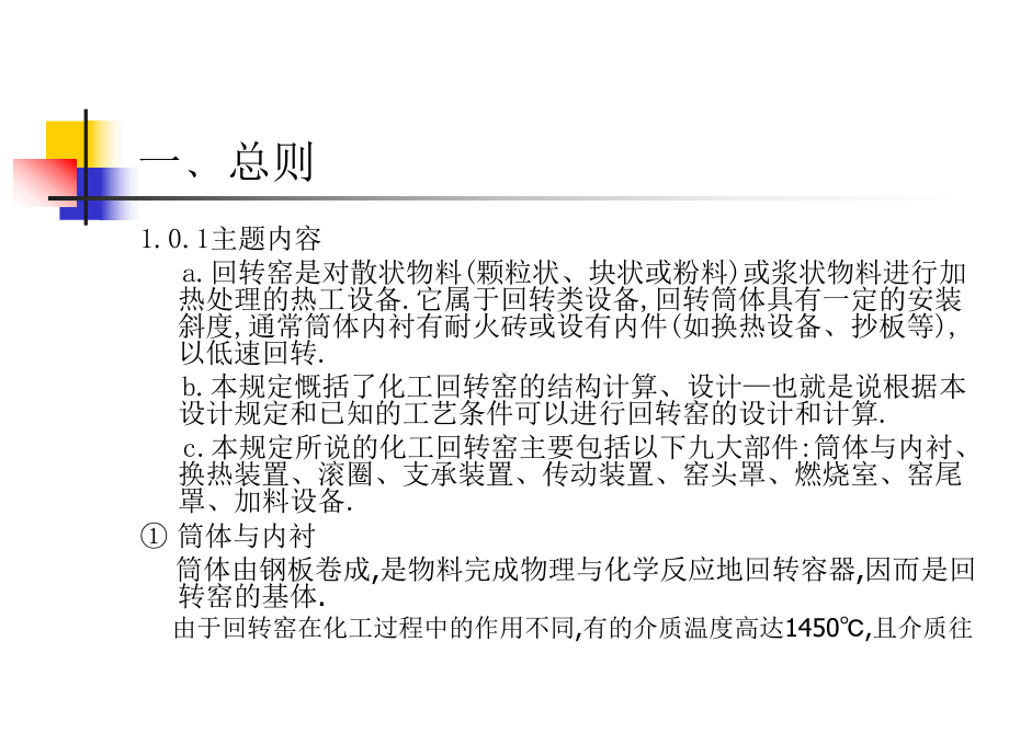 化工回转窑设计规定综述1共49页文档课件.ppt_第2页