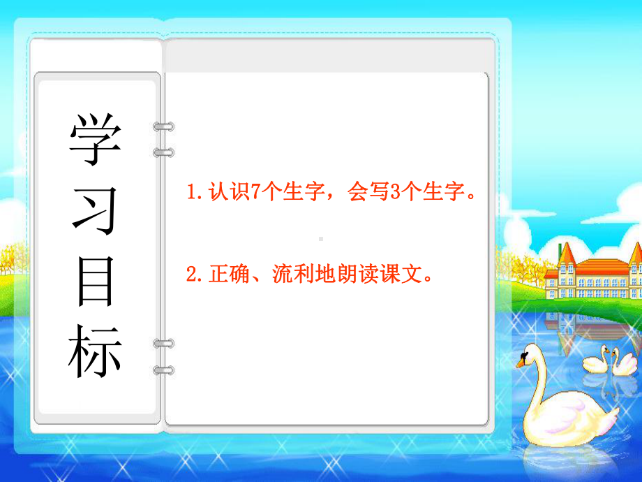 部编版一年级上册语文 5对韵歌 公开课课件.pptx_第2页