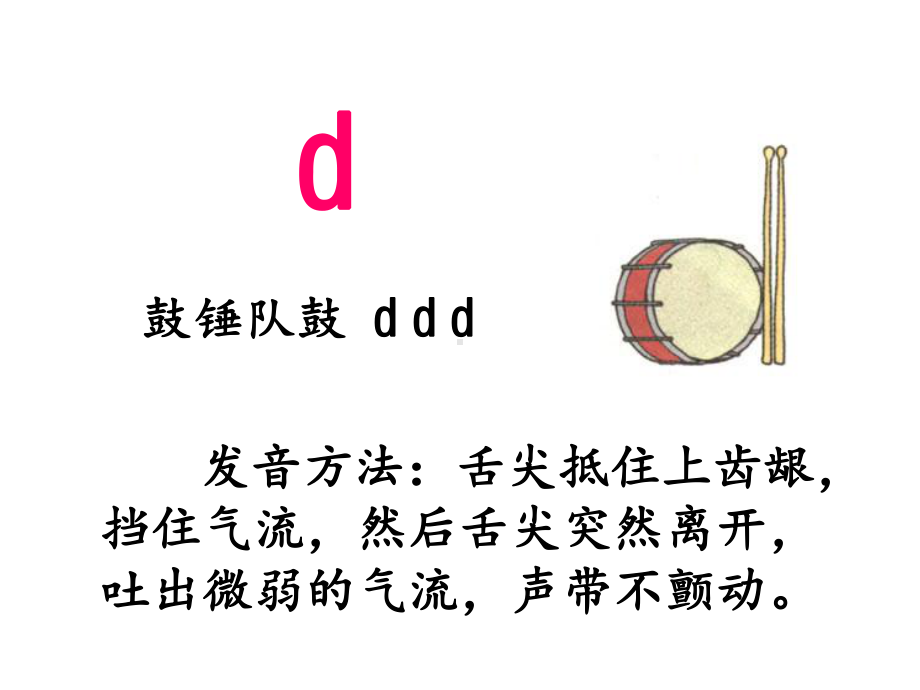 部编版一年级上册语文 4.d t n l公开课课件.ppt_第3页