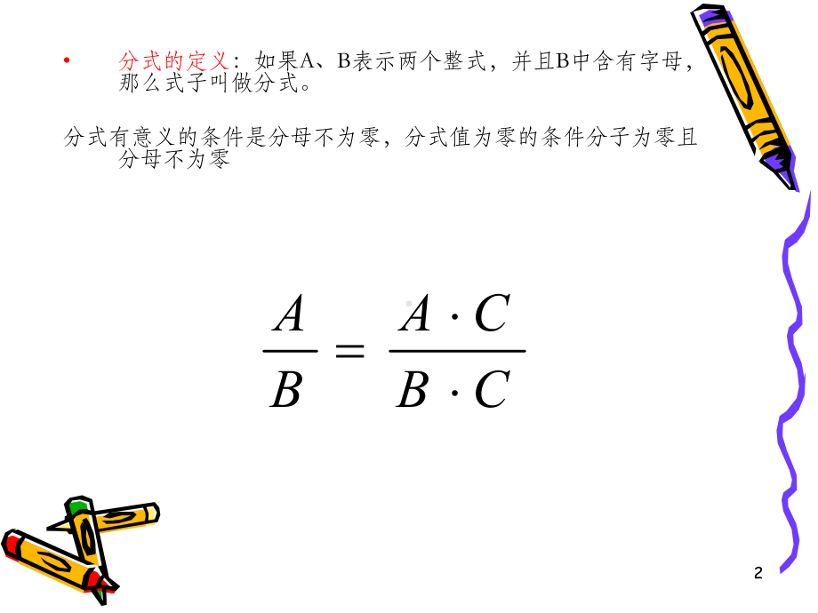 初二数学下册知识点复习PPT课件.ppt_第2页