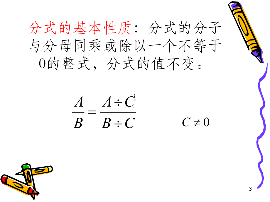 初二数学下册知识点复习PPT课件.ppt_第3页