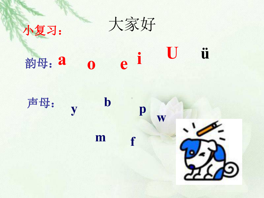 部编版一年级上册语文 《d t n l》PPT课件.ppt_第1页