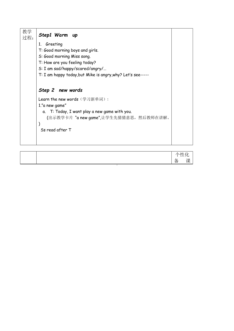 Unit 4 Feelings-Lesson 3-教案、教学设计-县级公开课-外研版剑桥版三年级下册-(配套课件编号：a167e).doc_第2页