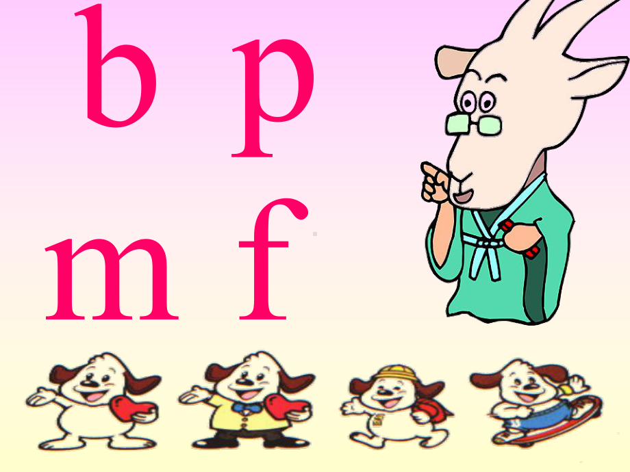 部编版一年级上册语文 b p m f课件.ppt_第1页