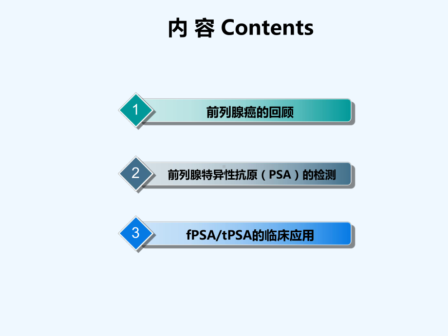 前列腺癌相关肿瘤标志物临床应用课件.ppt_第2页