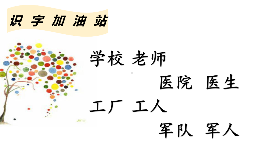 部编版一年级上册语文 第八单元 语文园地八第一课时 公开课课件.pptx_第2页