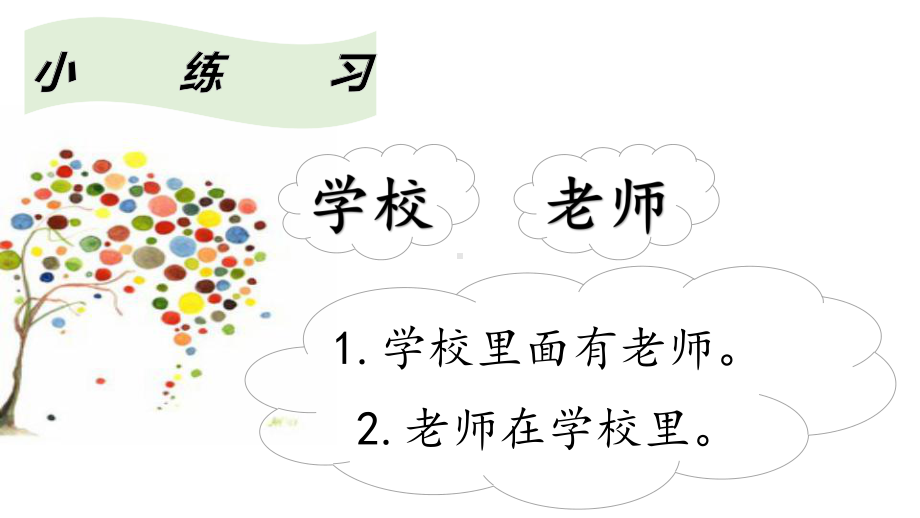 部编版一年级上册语文 第八单元 语文园地八第一课时 公开课课件.pptx_第3页