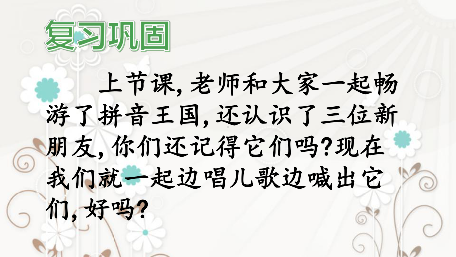 部编版一年级上册语文 第六课 j q x 第二课时 公开课课件.pptx_第2页