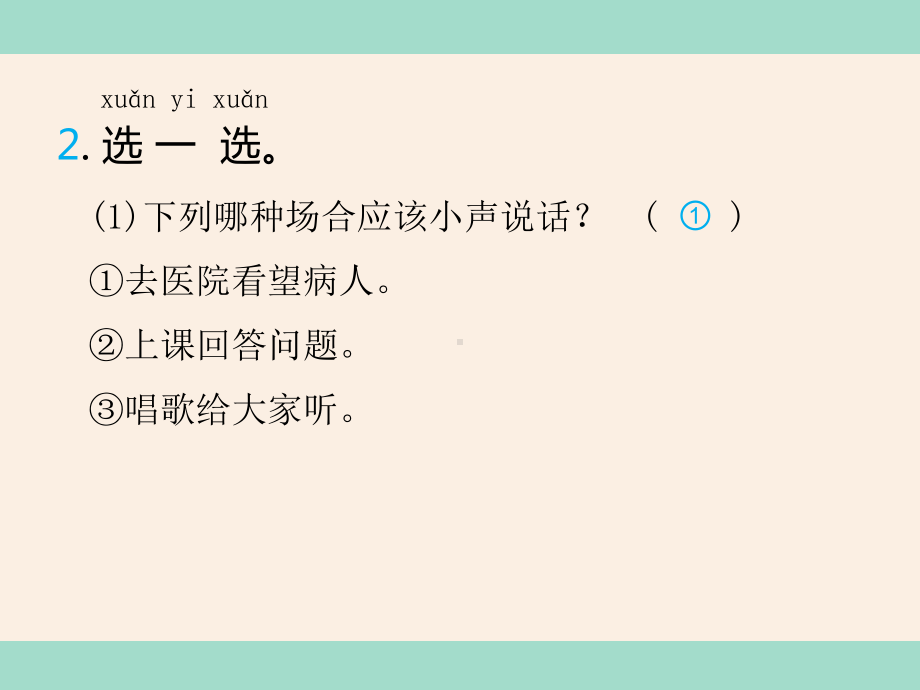 部编版一年级上册语文 口语交际 用多大的声音 公开课课件.ppt_第3页