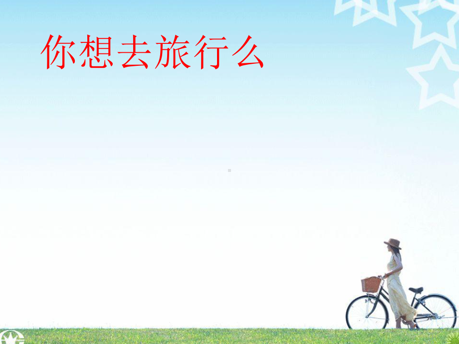 初四心理健康教育课(1)课件.ppt_第1页