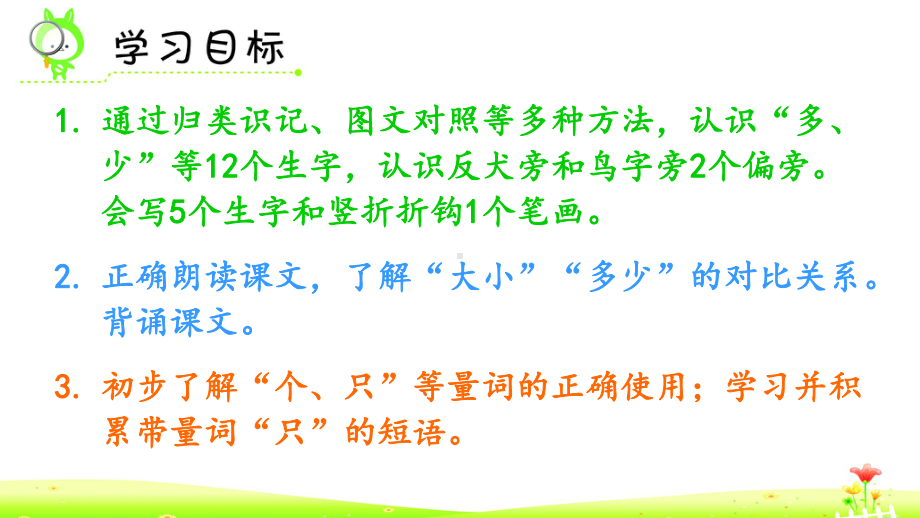 部编版一年级上册语文 识字7 大小多少课件（共40页）.pptx_第2页