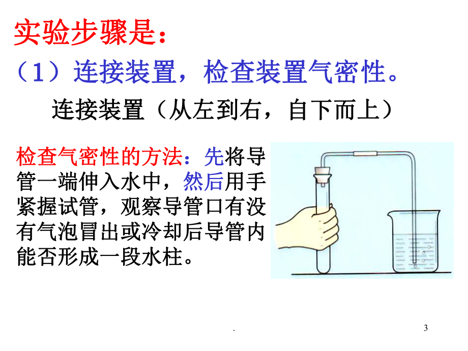 初中化学制取氧气PPT课件.ppt_第3页