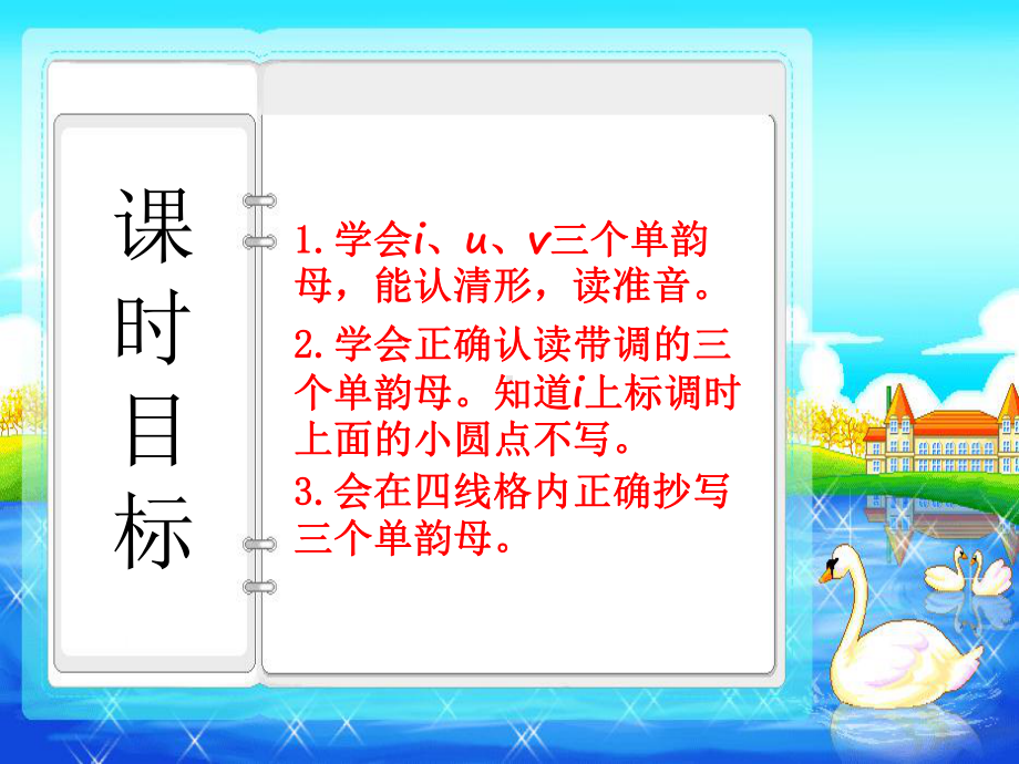 部编版一年级上册语文 第二单元汉语拼音 - 2i u v y w(2课时45页ppt) 公开课课件.pptx_第2页