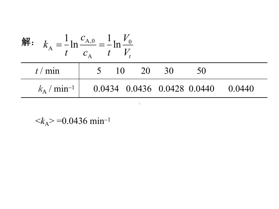 化学动力学计算题课件.pptx_第1页