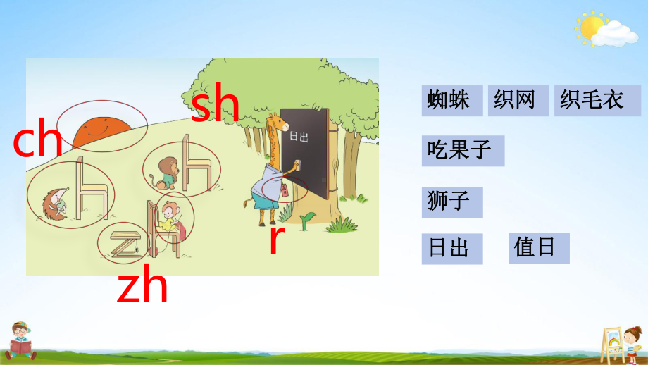 部编版一年级上册语文 8 zh ch sh r 教学课件（50页）.pptx_第2页