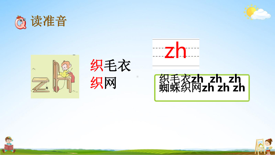 部编版一年级上册语文 8 zh ch sh r 教学课件（50页）.pptx_第3页