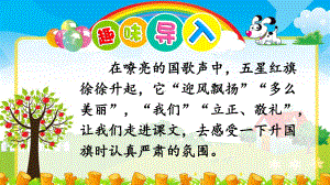 部编版一年级上册语文 识字10 升国旗课件（共40页）.pptx