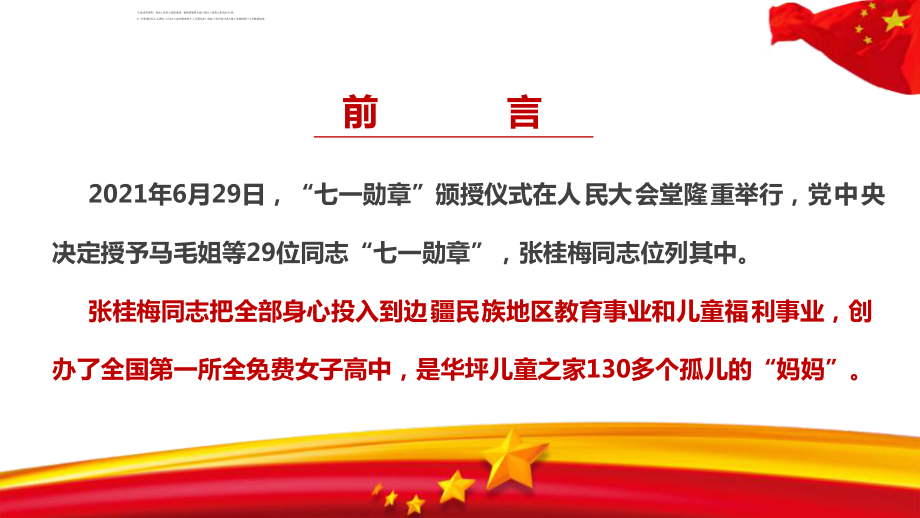 学校2022年师德标兵“张桂梅”PPT.ppt_第3页