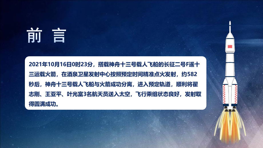 详解神舟十三号载人飞船重点学习.ppt_第3页