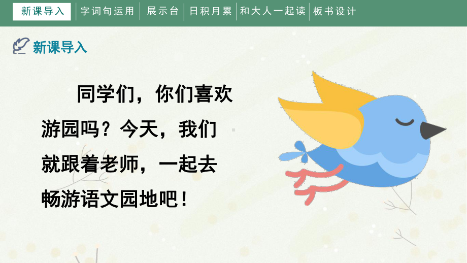 部编版一年级上册语文 《语文园地六》教学课件.pptx_第3页