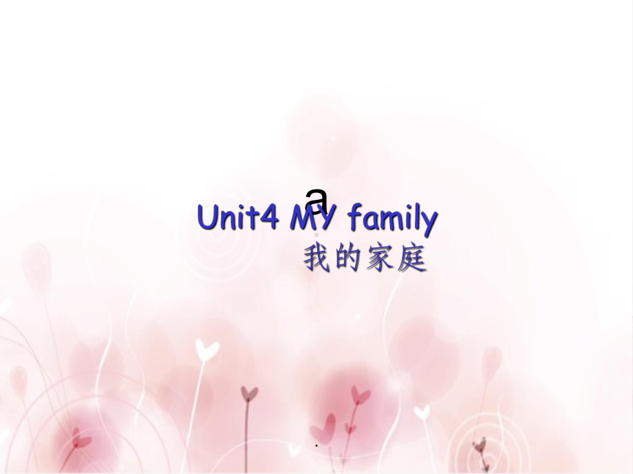 剑桥国际少儿英语1-Unit4-my-famil课件.ppt_第1页