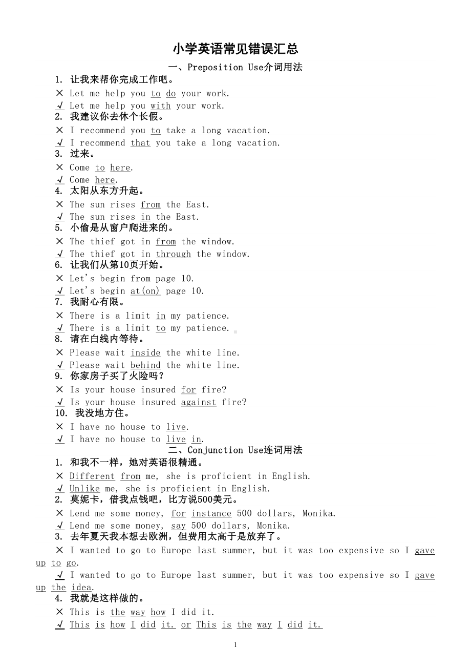 小学英语常见错误汇总（共50个）.doc_第1页