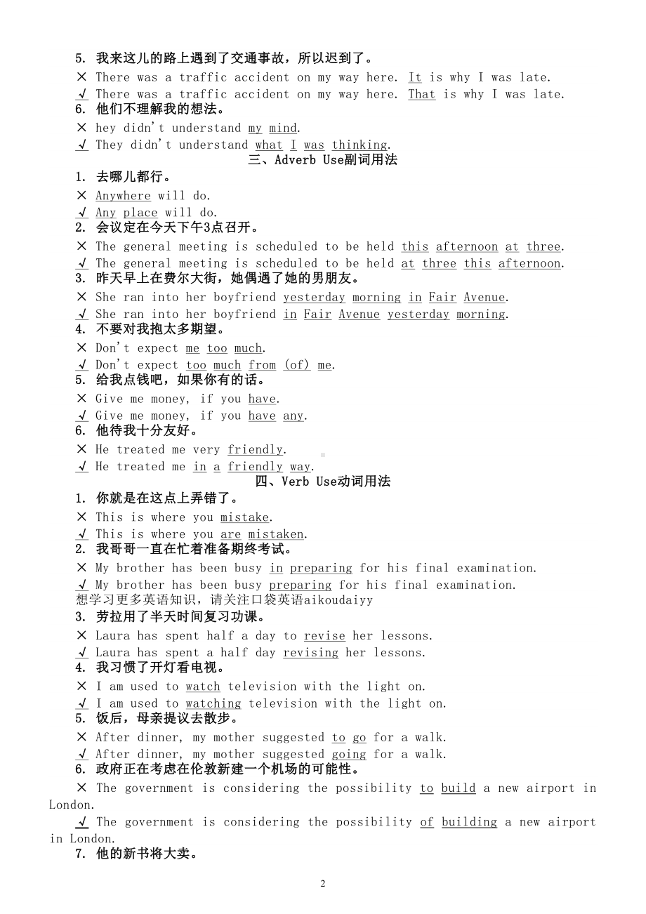 小学英语常见错误汇总（共50个）.doc_第2页