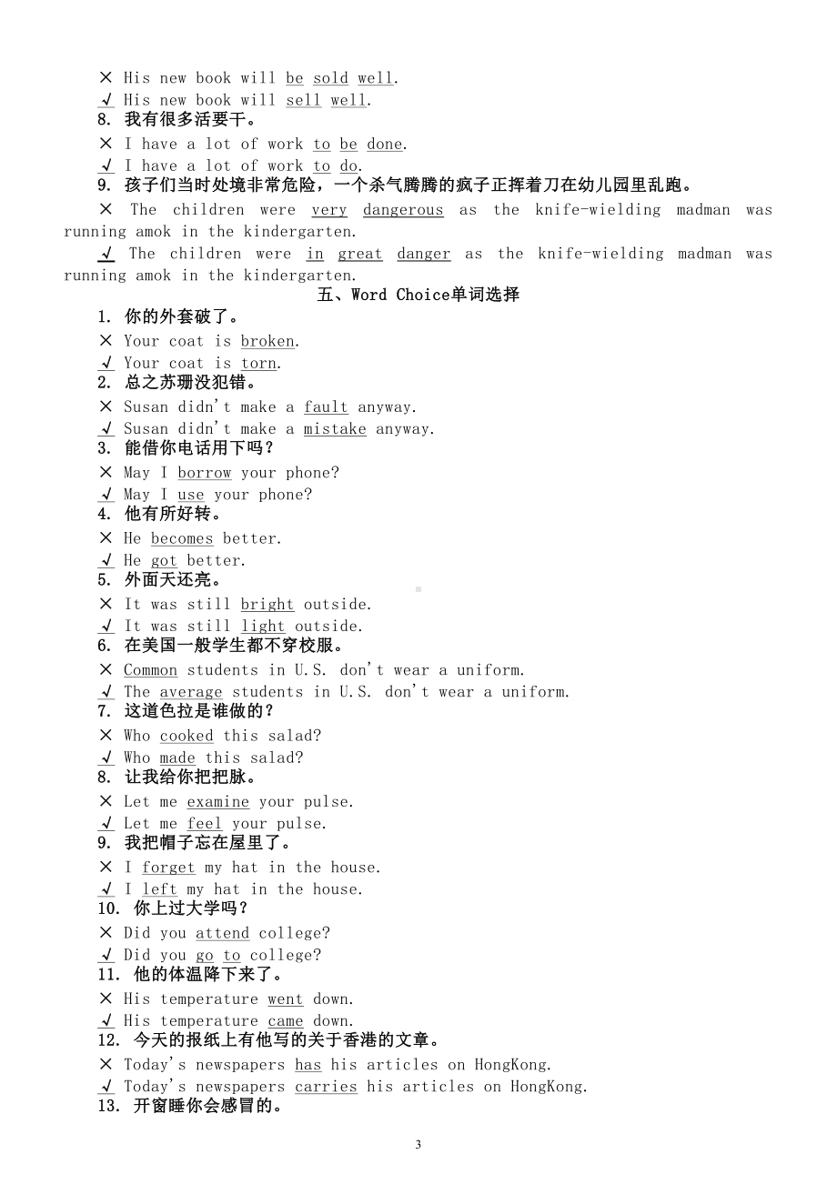 小学英语常见错误汇总（共50个）.doc_第3页