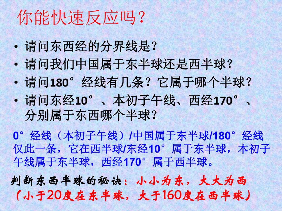 初一地理经纬网课件.ppt_第3页