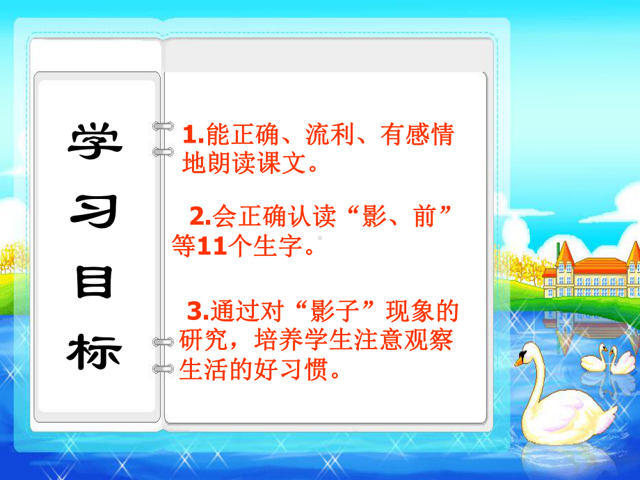 部编版一年级上册语文 5影子 公开课课件.ppt_第2页