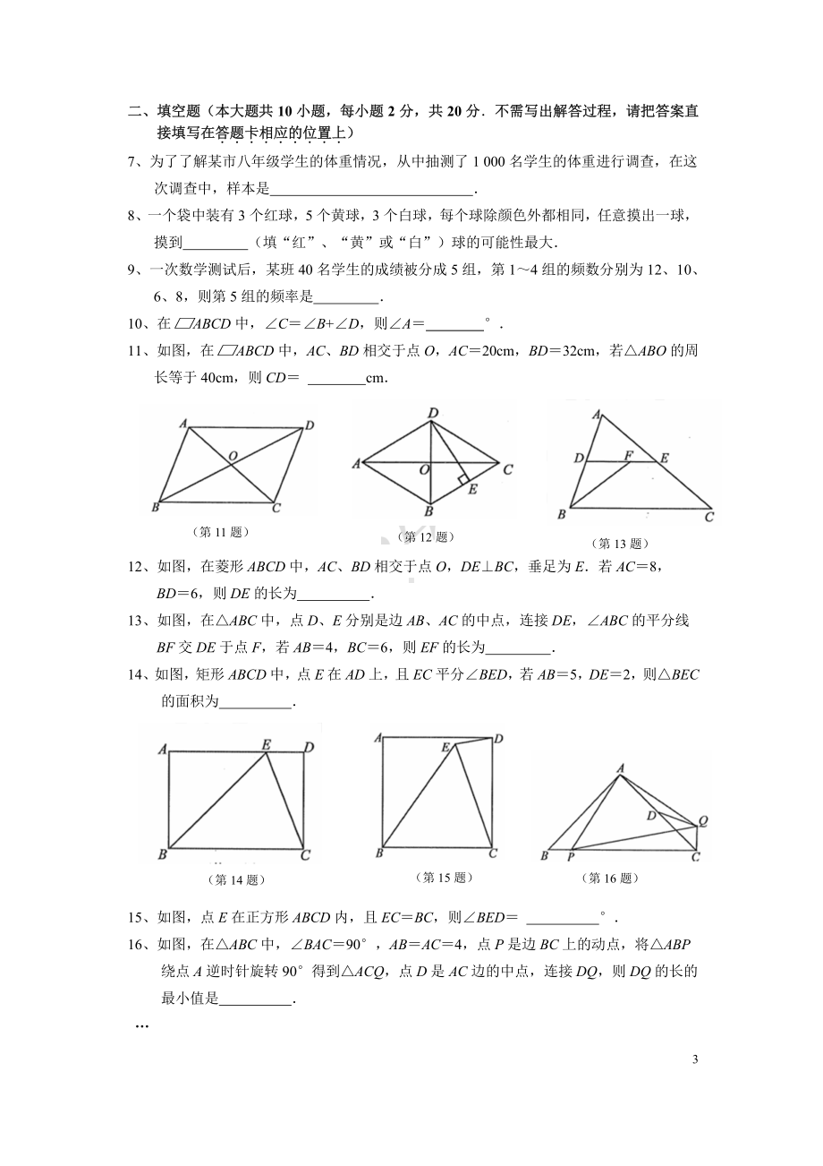 2020-2021南京联合体八年级下册数学期中试卷及答案.pdf_第2页