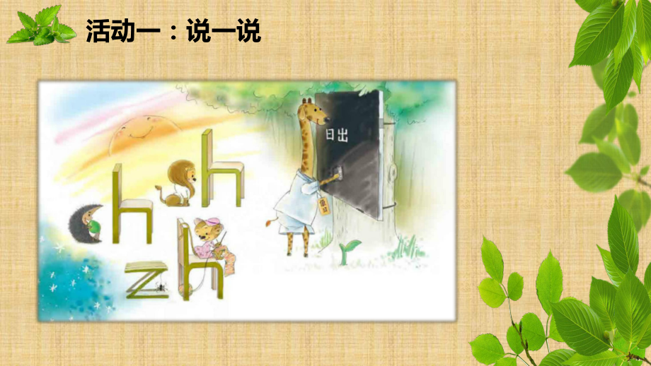 部编版一年级上册语文 8.zh-ch-sh-r 名师精品课件（19页）.ppt_第2页