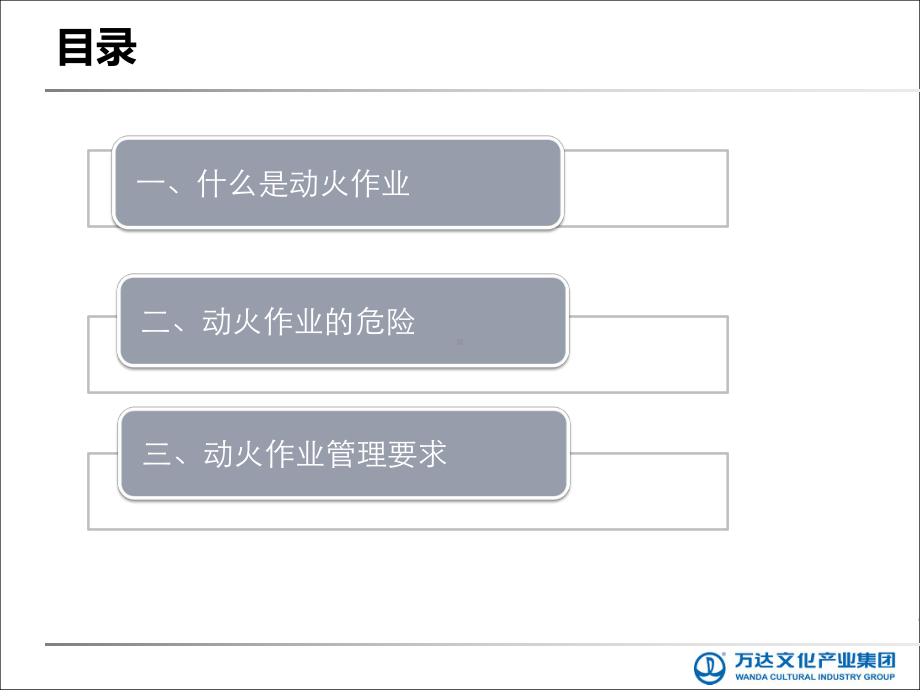 动火作业课件.pptx_第2页