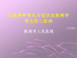 动脉粥样硬化与冠状动脉粥样硬化性心脏病(本科教学课件.ppt