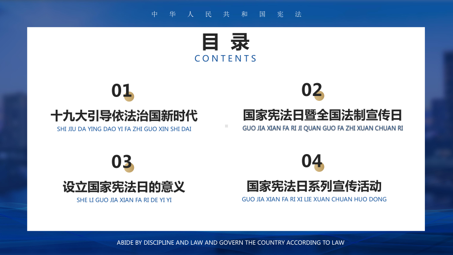 12月4日全国法制宣传日《国家宪法日》班会学习课件.pptx_第3页