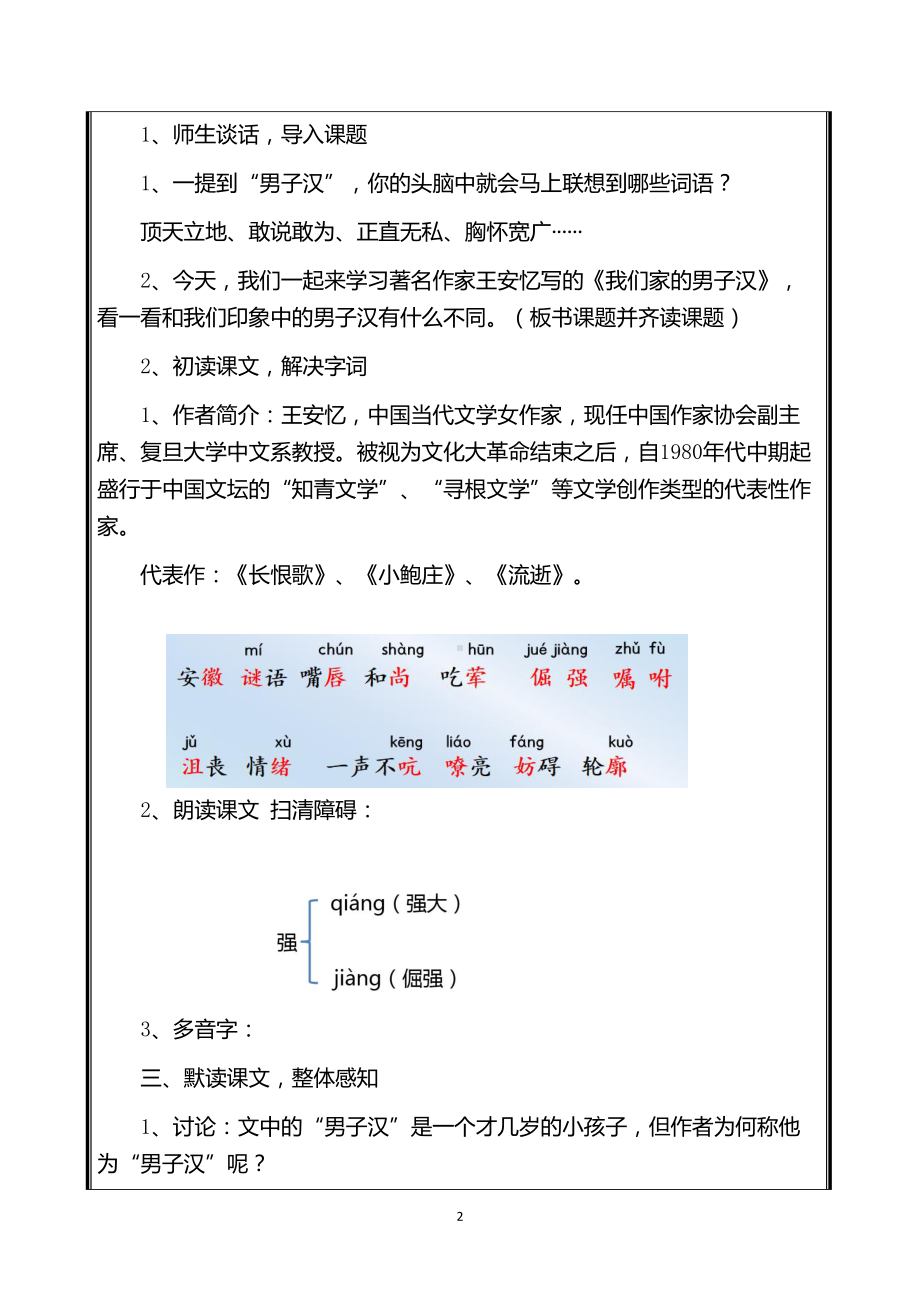 四年级语文下册第20课部编版《我们家的男子汉》第一课时教案.doc_第2页