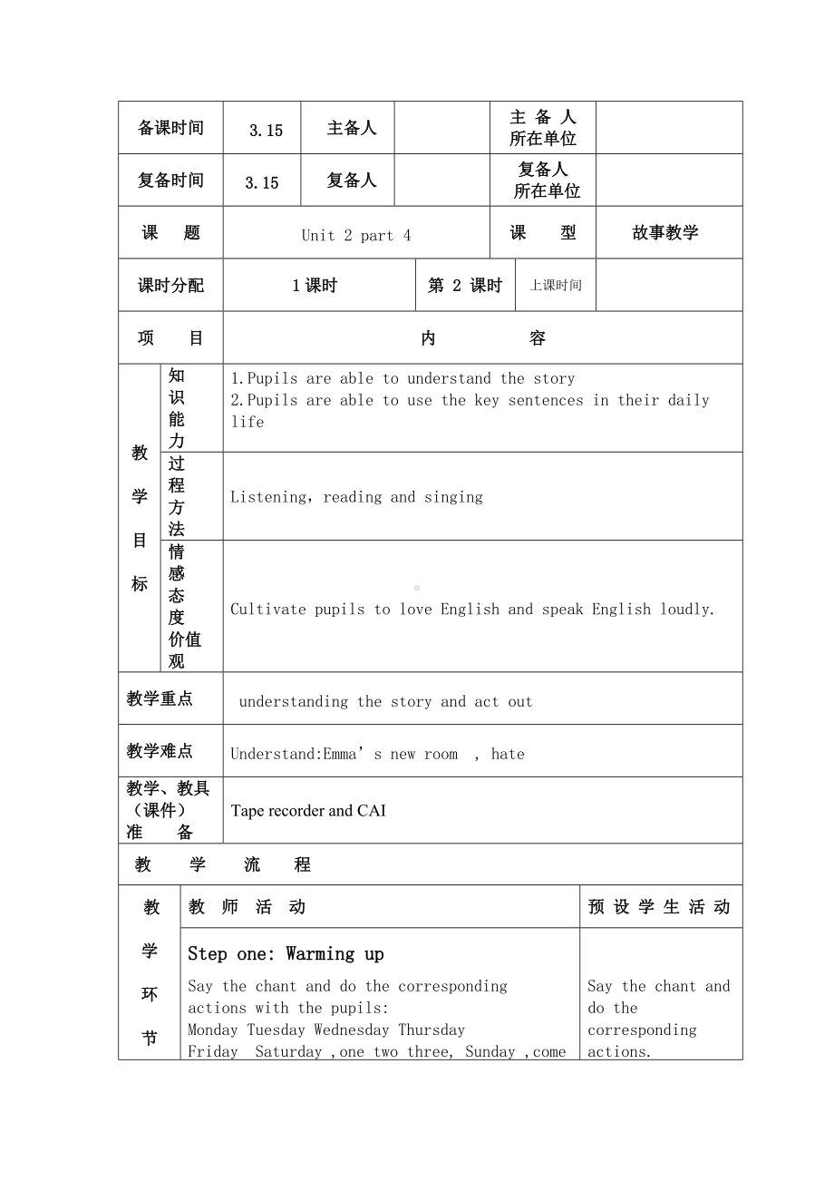 Unit 2 The days of the week-Lesson 2-教案、教学设计-外研版剑桥版三年级下册-(配套课件编号：00c94).doc_第1页