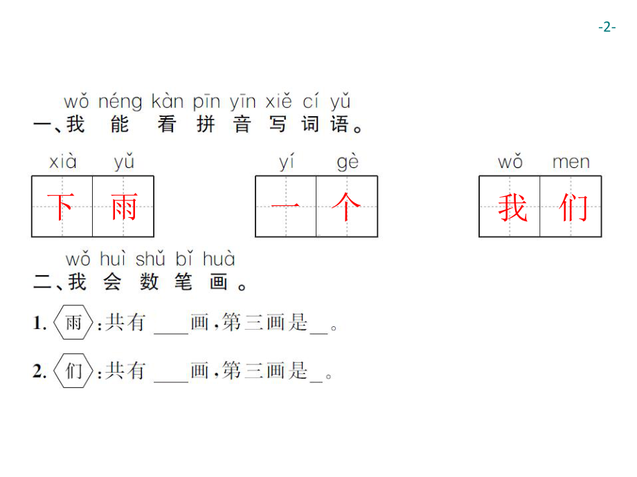 部编版一年级上册语文 7　青蛙写诗 公开课课件.ppt_第2页