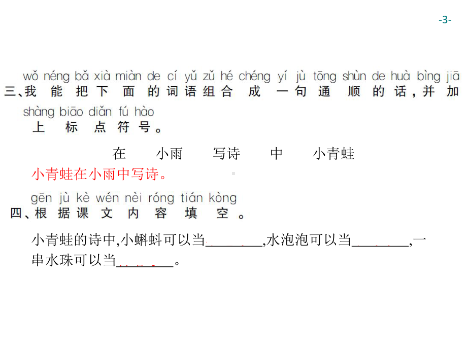 部编版一年级上册语文 7　青蛙写诗 公开课课件.ppt_第3页