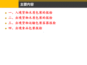 包装容器及包装材料报检课件.ppt