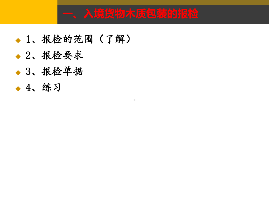 包装容器及包装材料报检课件.ppt_第2页